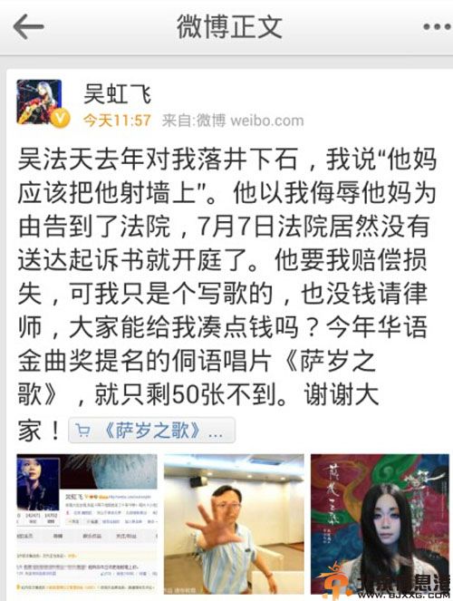 吴法天是谁 吴法天称遭辱骂状告吴虹飞侵权事件详情