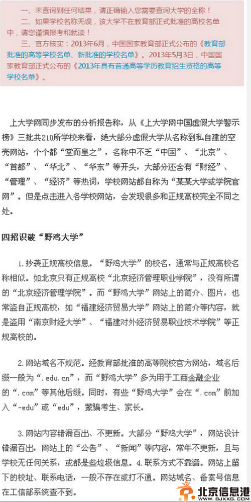 虚假大学警示榜图片曝光 众人号召彻底铲除李鬼大学
