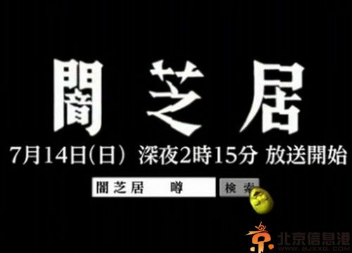 日本恐怖动画暗芝居分集剧情介绍演员表（1-14）全集大结局