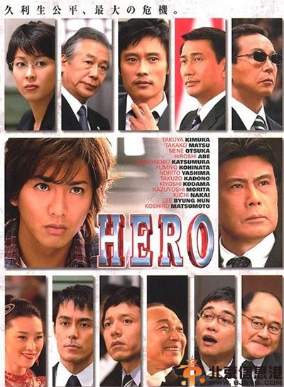 日剧律政英雄/HERO分集剧情介绍演员表1-11全集大结局