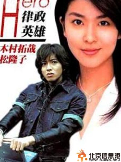日剧律政英雄/HERO分集剧情介绍演员表1-11全集大结局
