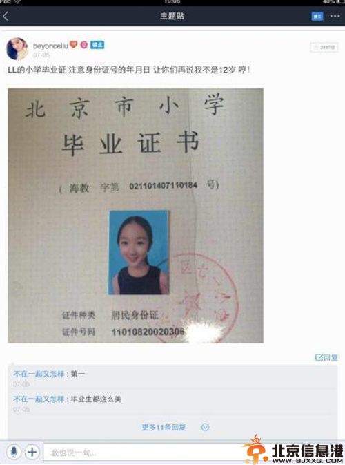 揭00后beyoncellu生活照 12岁小学生逆袭打扮如20岁微博受关注