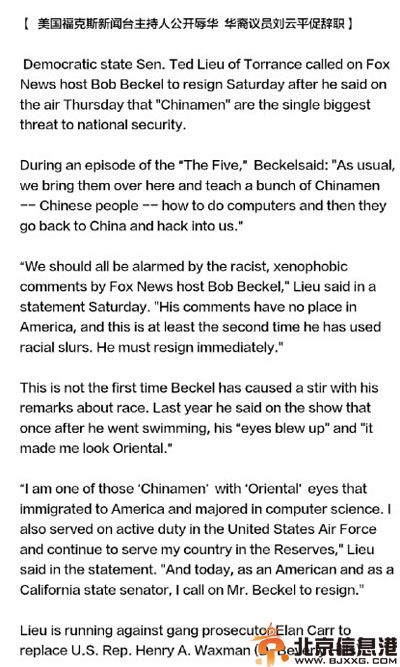 主持人贝克尔中国佬Chinamen辱华事件详情 刘云平要求其辞职