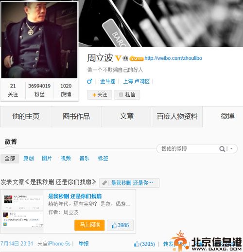 周立波简历个人资料 回应其微博不雅视频连接非色情网站