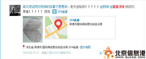 童童潇雅微博资料 系杨坤正牌女友Ceciliatongtong亲密合照曝光