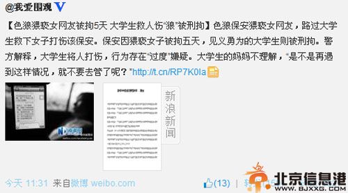 大学生救人打伤色狼遭刑拘引质疑 见义勇为警方称其行为过度