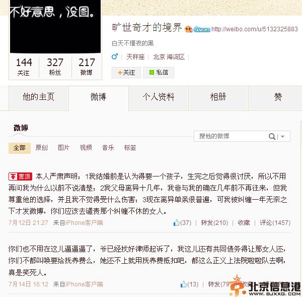 旷世奇才的境界微博照片曝光 因嫌孩子烦想离婚并断绝父女关系
