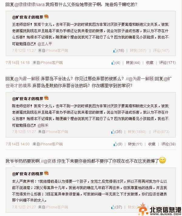 旷世奇才的境界微博照片曝光 因嫌孩子烦想离婚并断绝父女关系