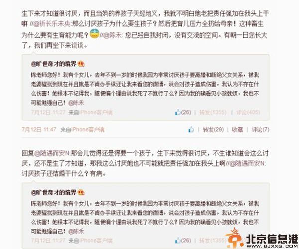 旷世奇才的境界微博照片曝光 因嫌孩子烦想离婚并断绝父女关系