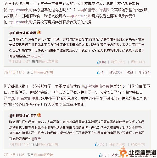 旷世奇才的境界微博照片曝光 因嫌孩子烦想离婚并断绝父女关系