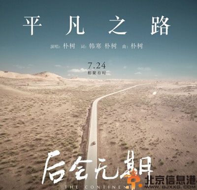 十年迎来朴树新专辑平凡之路 其老婆吴晓敏个人资料受关注