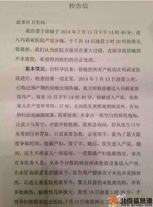 新东方老师徐敏分娩去世于玛利亚医院 爆网友为徐敏讨回公道内幕