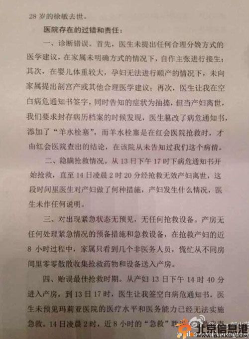 新东方老师徐敏分娩去世于玛利亚医院 爆网友为徐敏讨回公道内幕