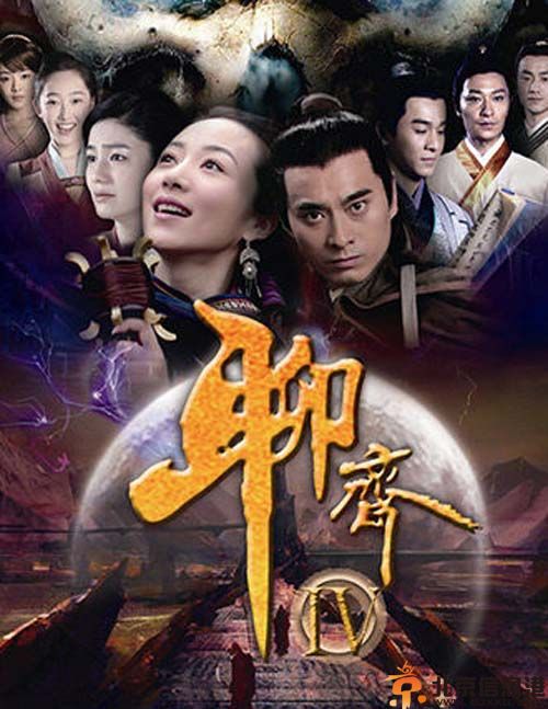 <a href='http://www.bjxxg.cn/ent/dianshi/' target='_blank'><u>电视</u></a>剧聊斋4剧情介绍演员表 蒋梦婕乔振宇群星加盟