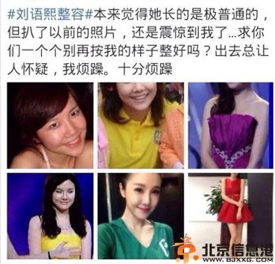 乌贼刘刘语熙微博原名刘航rachel 整容前后照片结婚对戒照片曝光