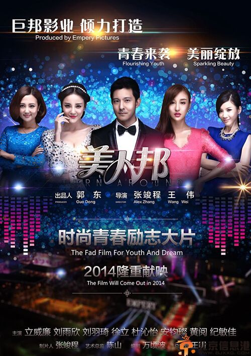 电影美人邦什么时候上映 揭其剧情介绍演员表