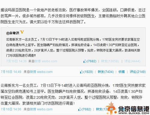 揭俞敏洪老婆杨桂青资料简介 俞敏洪呼吁彻查玛莉亚医院受关注