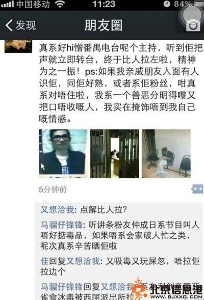 传番禺电台黎少杰吸毒被抓 其个人资料照片受关注