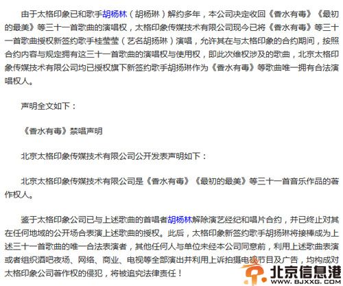 歌手胡扬琳桂莹莹个人资料微博照片 胡杨林状告太格印象争演唱权