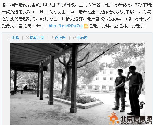 爆广场舞老汉扇里藏刀杀人图片内幕 花钱找女舞伴坏人变老还是坏