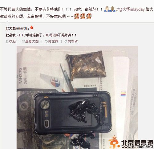 微博网友大怪imaydayHTC手机爆炸图片 上海地铁8号线引恐慌