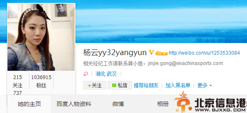 揭杨威老婆杨云个人资料微博 杨云身高引关注