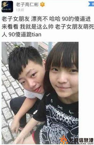 福建00后老子高仁彬晒女友照片讽90后 揭个人资料微博及女友是谁