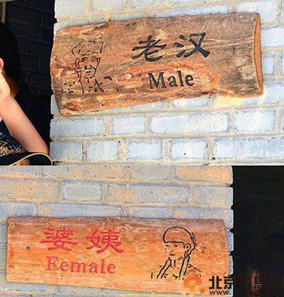 搞笑图片最接地气的厕所名 土豪青年欢乐多啊