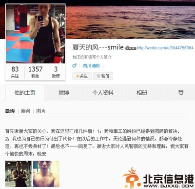 德阳脱衣交警江虎微博个人资料 曝其肌肉照生活照片