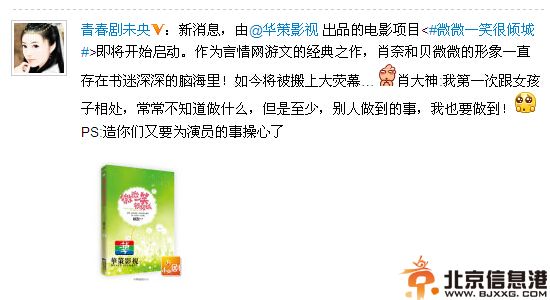 电影微微一笑很倾城演员表 胡歌刘诗诗或将演主角