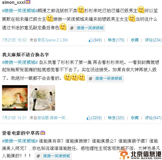 电影微微一笑很倾城演员表 胡歌刘诗诗或将演主角