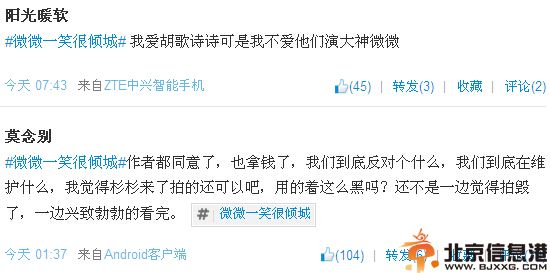 电影微微一笑很倾城演员表 胡歌刘诗诗或将演主角