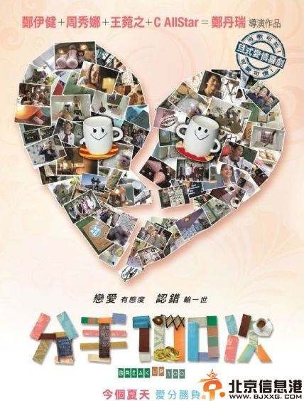 电影不再说分手上映时间 8月1日上映演员表剧情介绍曝