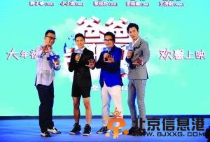 四位爸爸因为新<a href='http://www.bjxxg.cn/ent/dianying/' target='_blank'><u>电影</u></a>再次聚首