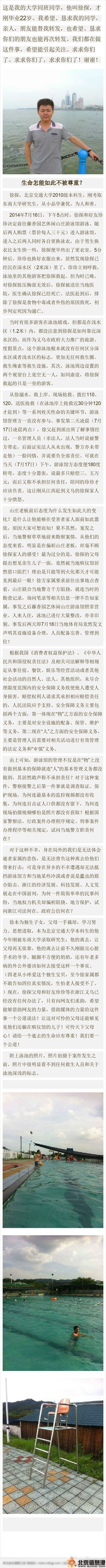 浙江游泳馆溺亡者徐探资料照片 揭东南大学研究生溺水身亡事件
