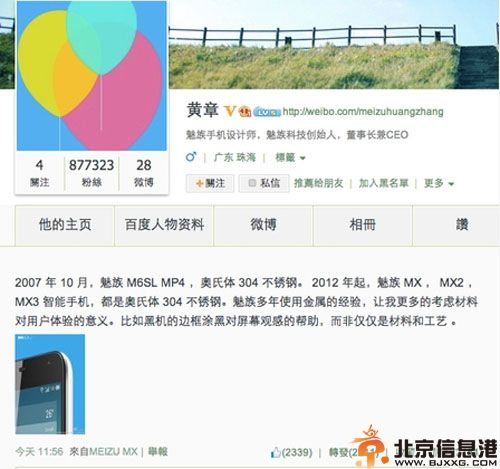 魅族黄章的微博个人资料照片 调侃小米4材质魅族2007年已采用