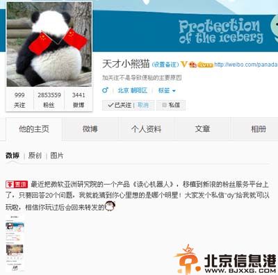 天才小熊猫是谁微博个人资料 TERA裸身大战富二代王思聪