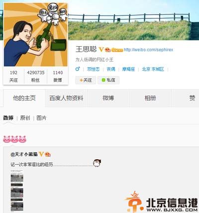 天才小熊猫是谁微博个人资料 TERA裸身大战富二代王思聪