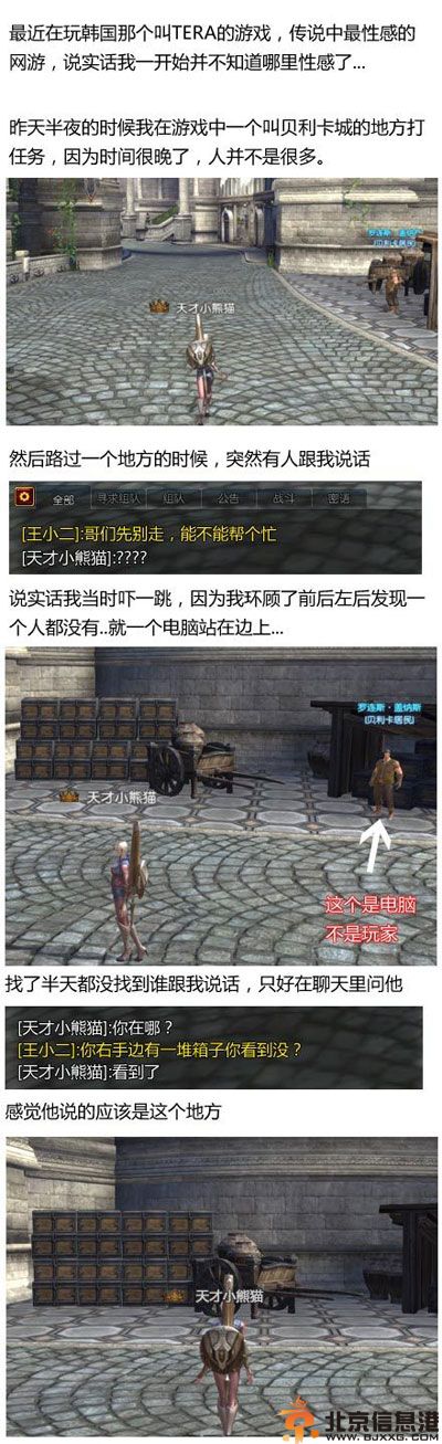 天才小熊猫是谁微博个人资料 TERA裸身大战富二代王思聪