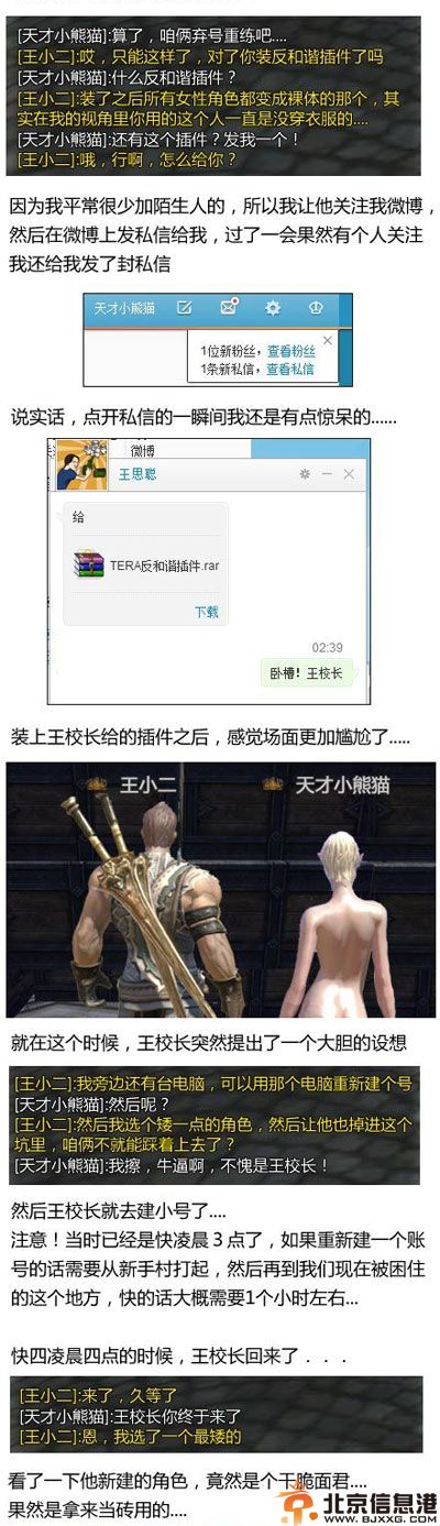 天才小熊猫是谁微博个人资料 TERA裸身大战富二代王思聪