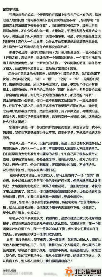 瞿友宁微博个人资料 被呼瞿友宁向陈学冬道歉滚出导演圈详情