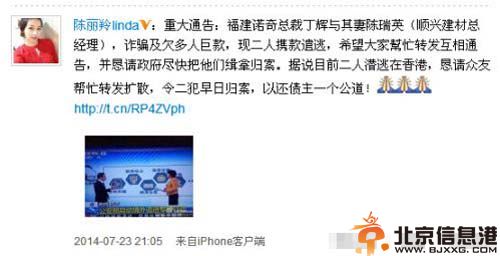 传福建诺奇老板丁辉跑路揭资料照片 与妻子陈瑞英携款潜逃