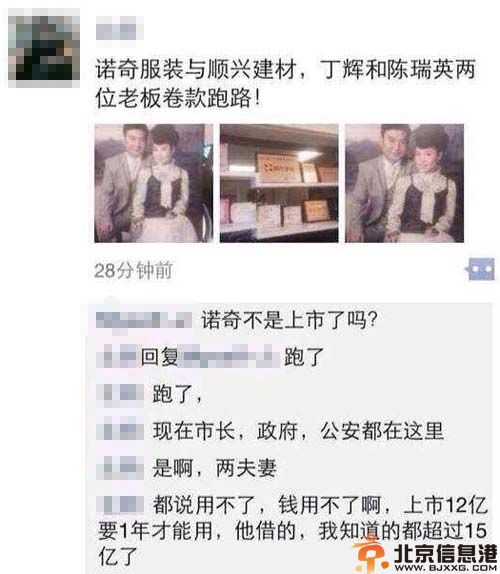 传福建诺奇老板丁辉跑路揭资料照片 与妻子陈瑞英携款潜逃