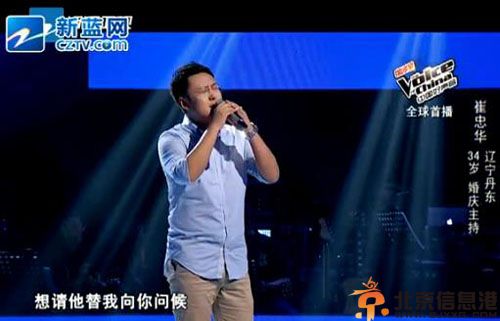 中国好声音崔忠华个人资料微博曝光 谈与老婆恋爱过程