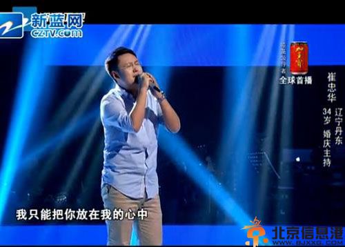 中国好声音崔忠华个人资料微博曝光 谈与老婆恋爱过程
