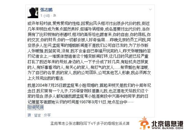 孟庭苇老公张志鹏个人资料微博 孟庭苇发表微博承认离婚