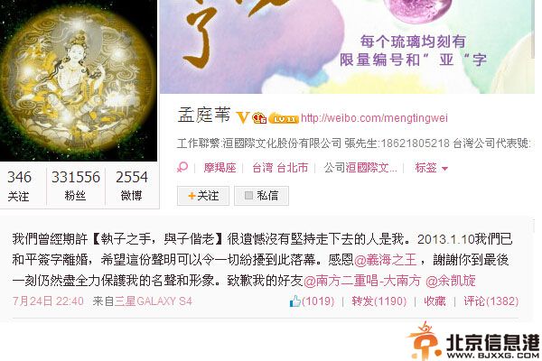 孟庭苇老公张志鹏个人资料微博 孟庭苇发表微博承认离婚
