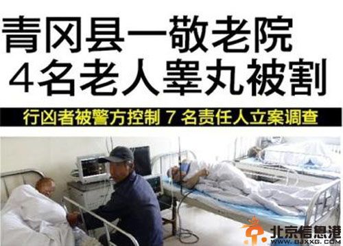黑龙江省青冈县失能老人睾丸被割 总共7人犯罪