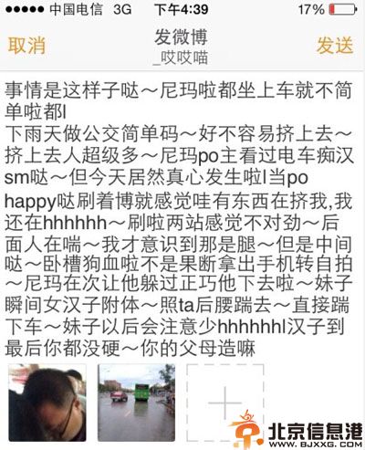 沈阳18岁女孩哎哎喵遭遇公交猥亵男 揭该猥亵男照片资料