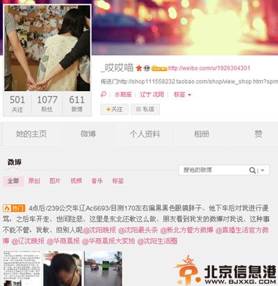 沈阳18岁女孩哎哎喵遭遇公交猥亵男 揭该猥亵男照片资料